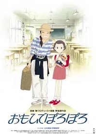 Poster for anime Only Yesterday