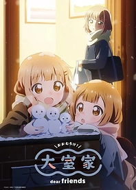 Poster for anime Oomuro-ke: Dear Friends