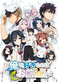 Poster for anime Oresuki: Are You the Only One Who Loves Me? - Our Playball / Our End Run / Our Game