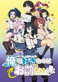 Poster for anime Oresuki: Are You the Only One Who Loves Me?