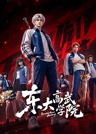 Poster for anime Oriental Martial Academy