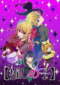 Poster for anime [Oshi No Ko] Season 3