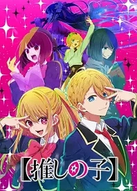 Poster for anime [Oshi No Ko]