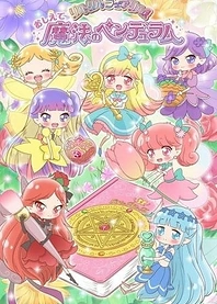 Poster for anime Oshiete Mahou no Pendulum: Rilu Rilu Fairilu