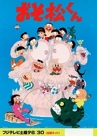 Poster for anime Osomatsu-kun (1988)