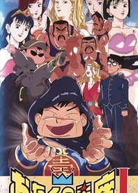 Poster for anime Otaku no Seiza