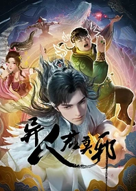 Poster for anime Otherworldly Evil Monarch