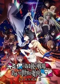 Poster for anime Our Last Crusade or the Rise of a New World Season 2