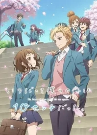 Poster for anime Our love has always been 10 centimeters apart.