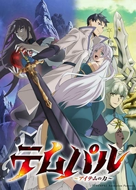 Poster for anime Overgeared