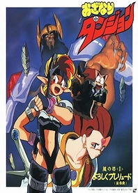 Poster for anime Ozanari Dungeon: Kaze no Tou