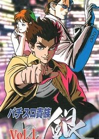 Poster for anime Pachislo Kizoku Gin