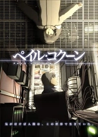 Poster for anime Pale Cocoon