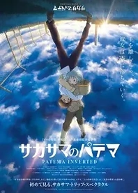 Poster for anime Patema Inverted