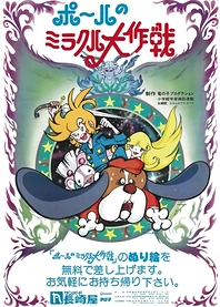 Poster for anime Paul in Fantasy Island