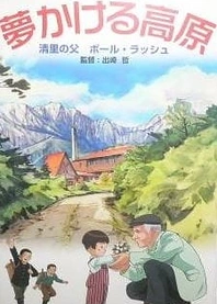 Poster for anime Paul Rusch: His Life and Dream