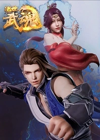 Poster for anime Peerless Martial Spirit