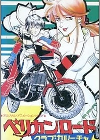 Poster for anime Pelican Road Club Caroucha