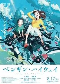 Poster for anime Penguin Highway