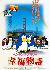 Poster for anime Penguin's Memory: Shiawase Monogatari