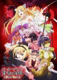 Poster for anime Peter Grill and the Philosopher's Time: Super Extra