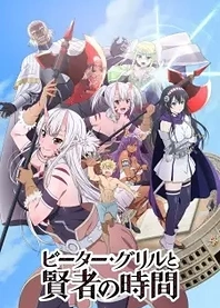 Poster for anime Peter Grill and the Philosopher's Time