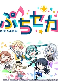 Poster for anime Petit Seka