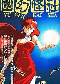 Poster for anime Phantom Quest Corp.