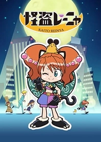 Poster for anime Phantom Thief Reinya