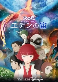 Poster for anime PHOENIX: EDEN17