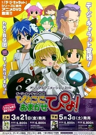 Poster for anime Piyoko ni Omakase pyo!