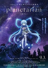 Poster for anime Planetarian: Storyteller of the Stars