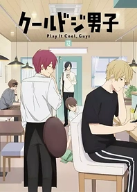 Poster for anime Play It Cool, Guys