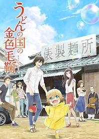 Poster for anime Poco's Udon World