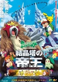 Poster for anime Pokémon 3: The Movie