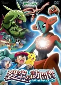 Poster for anime Pokémon: Destiny Deoxys