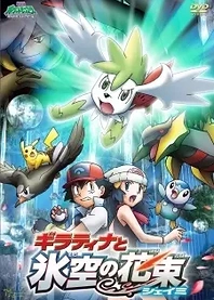 Poster for anime Pokémon: Giratina and the Sky Warrior