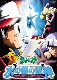 Poster for anime Pokémon Heroes