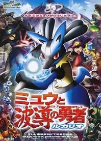 Poster for anime Pokémon: Lucario and the Mystery of Mew