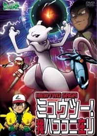 Poster for anime Pokémon: Mewtwo Returns