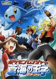 Poster for anime Pokémon Ranger and the Temple of the Sea