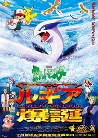 Poster for anime Pokémon: The Movie 2000