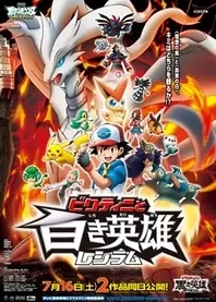 Poster for anime Pokémon the Movie: Black - Victini and Reshiram