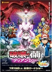 Poster for anime Pokémon the Movie: Diancie and the Cocoon of Destruction