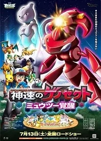 Poster for anime Pokémon the Movie: Genesect and the Legend Awakened