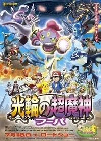 Poster for anime Pokémon the Movie: Hoopa and the Clash of Ages