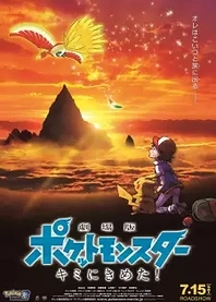 Poster for anime Pokémon the Movie: I Choose You!
