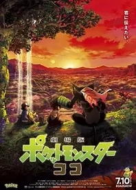 Poster for anime Pokémon the Movie: Secrets of the Jungle