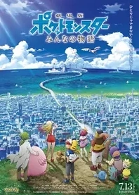 Poster for anime Pokémon the Movie: The Power of Us