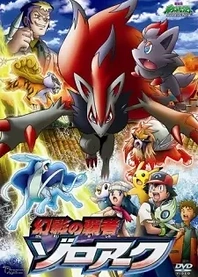 Poster for anime Pokémon: Zoroark: Master of Illusions